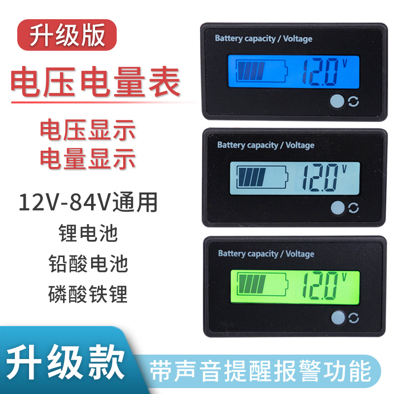 电压电量显示器 三元 磷酸铁锂电池组电量表电瓶电动车48v60v72V