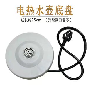 電水壺底盤快速燒水壺配件電熱水壺大功率加厚通用型有線底座