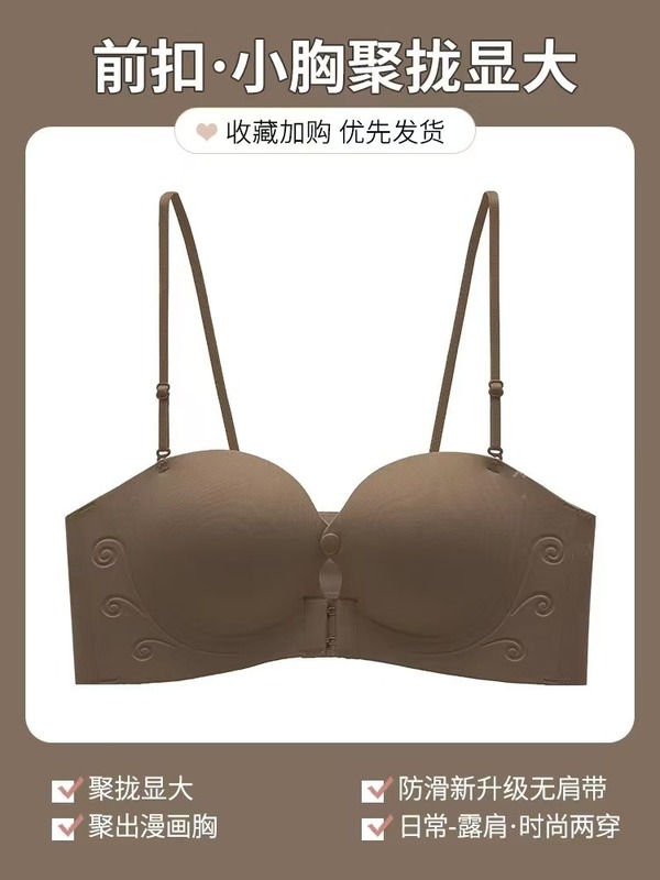 粉底液前扣可拆卸肩带内衣女小胸聚拢显大隐形防滑无痕美背文胸罩|undefined