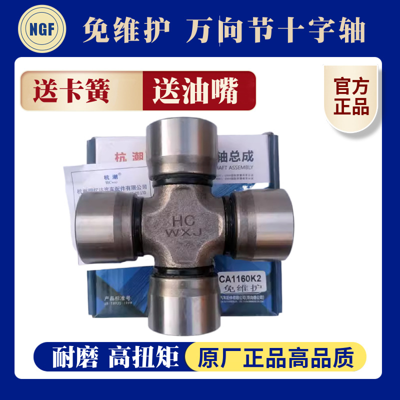 高端 免维护 万向节十字轴承 EQ140 CA1160K2新一代加强型传动轴