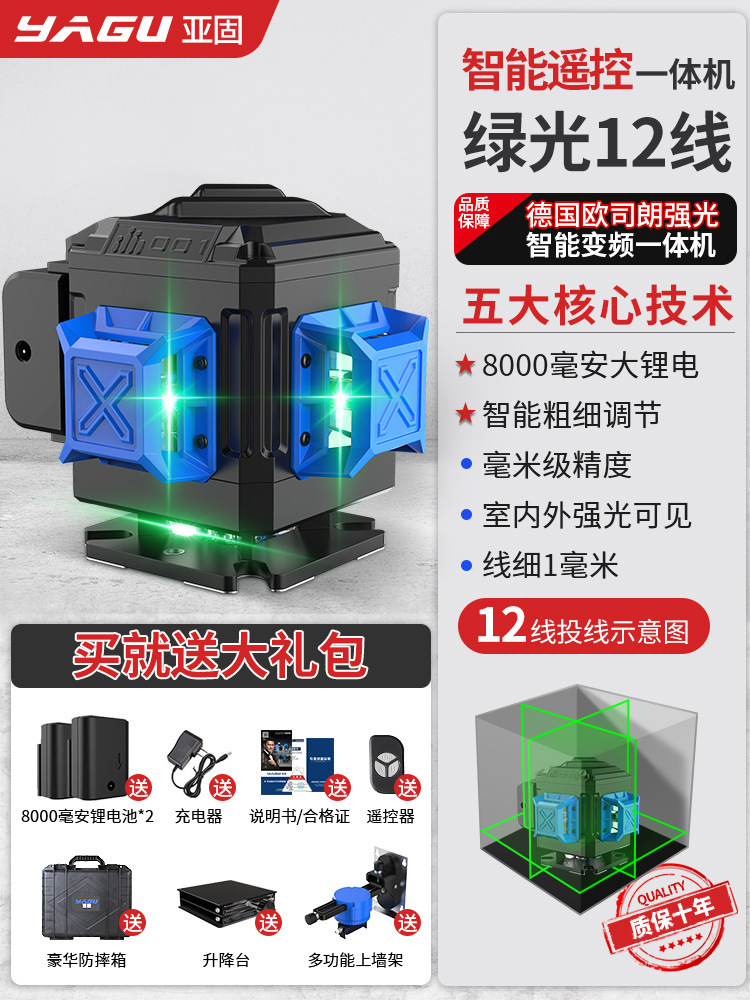 Yagu 12 líneas luz verde de alta precisión luz fuerte línea delgada nivel láser nivelación automática exterior nivel infrarrojo Jin Ye