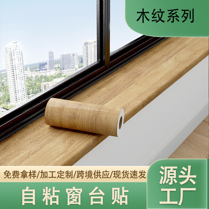 Wood Grain Window Sill Renovation Stickers Waterproof Moisture-Proof Self-Adhesive Wear-Resistant Edge Protection Cover-Up Magic Cross-Border Wallpaper Film Wood Grain Window Sill Renovation Stickers Waterproof Moisture-Proof Self-Adhesive Wear-Resistant Edge Protection Cover-Up Magic Cross-Border Wallpaper Film
