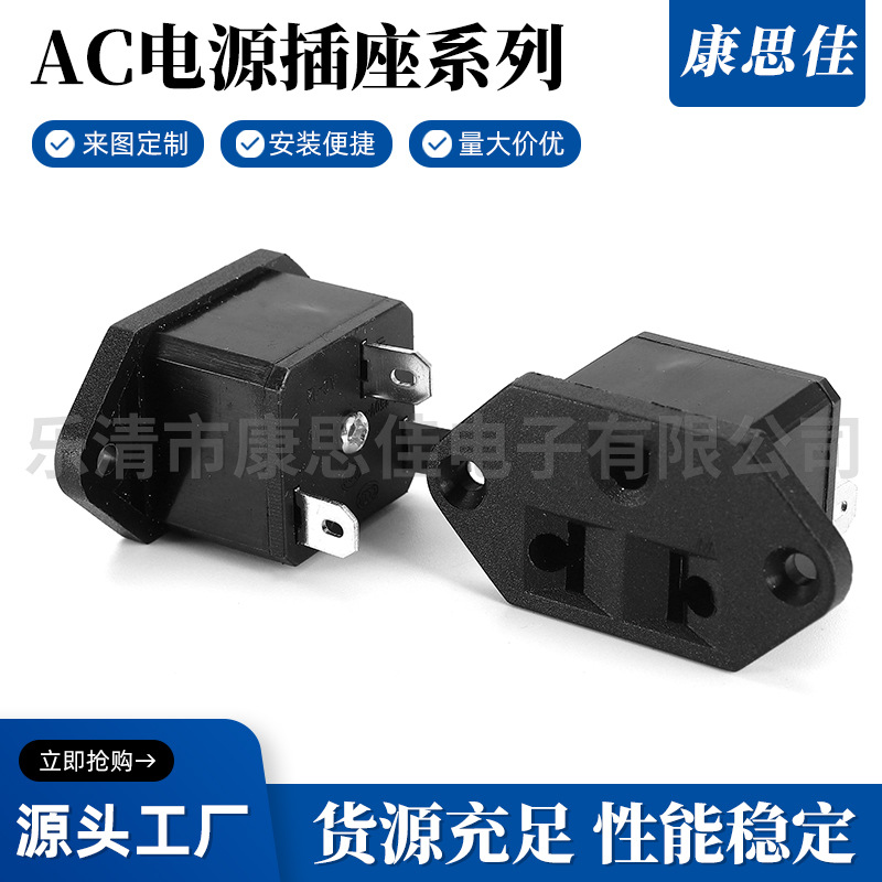 巴西座 AC电源插座 品字带耳电源插座 卡式带螺丝孔电源插座 供应
