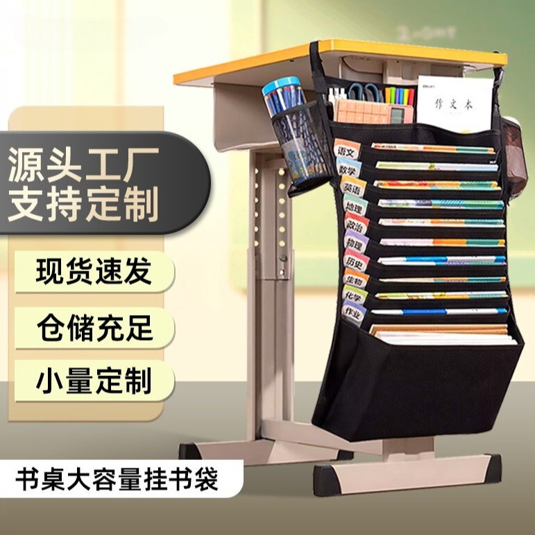 多功能学生书桌收纳挂袋书袋学生初高中生书挂袋课桌架挂袋挂书袋|undefined