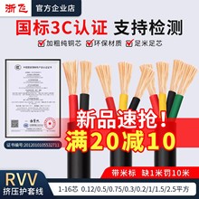 国标RVV挤压护套线纯铜芯紫铜线电源线三芯线0.2/0.5/1.5/2.5平方