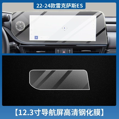 Rx/Lx600/Lm/Es Navigation Screen Tempered | Car interior film - 22-24-lexus-es-123inch-navigation-hd-tempered-film