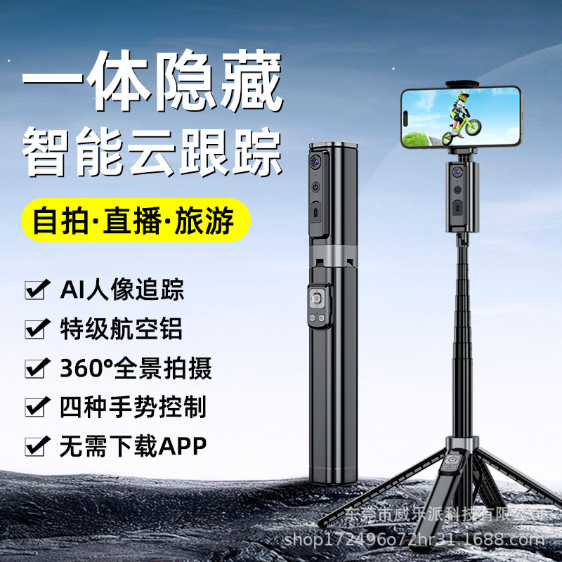 New Hot-Selling Product: Hidden Integrated Face Recognition Tracking Gimbal, Bluetooth Selfie Stick, Anti-Shake Selfie Tool