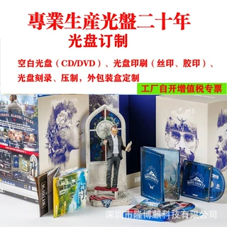 厂家生产空白光盘cd/dvd印刷制作车载cd黑胶刻录盘光碟片刻录压制