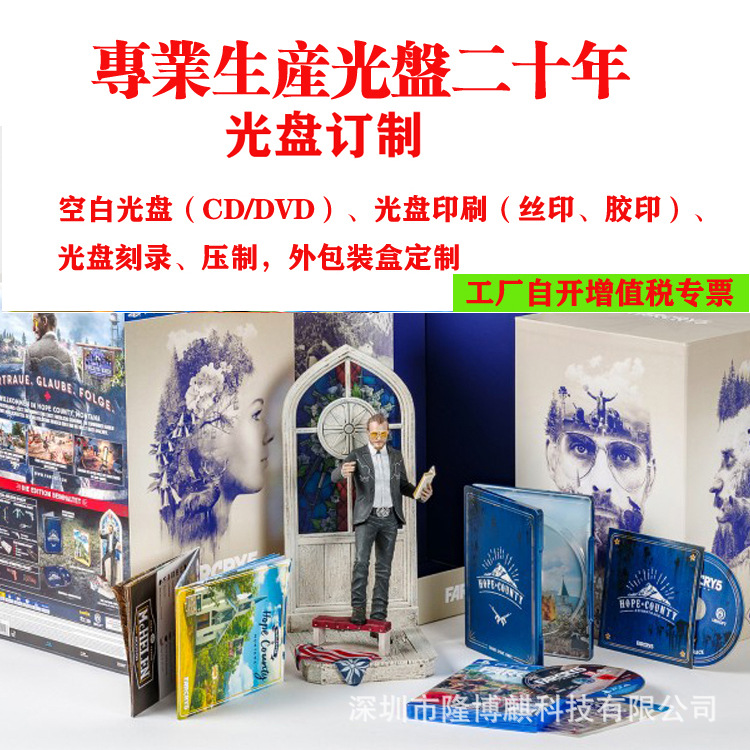 工厂定制空白光盘CD/DVD光盘印刷刻录压盘音乐教育驱动包装盒制作