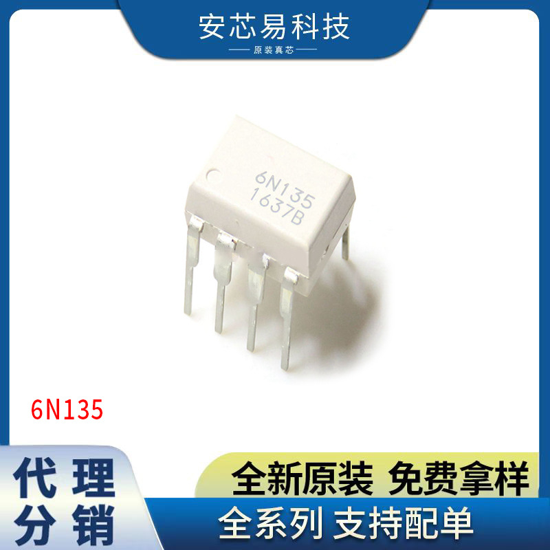 全新原装 6N135 直插DIP8/贴片SOP8 高速光耦 隔离放大器