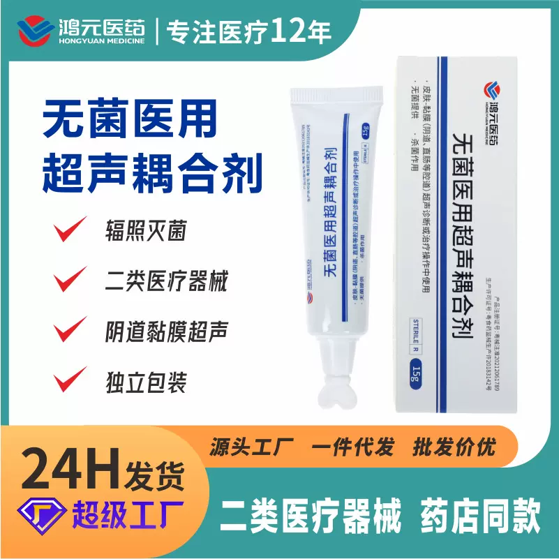 无菌医用超声耦合剂手术室妇科阴道腔道黏膜用二类外用
