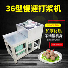 潮汕32商用搅拌机全自动36牛肉丸型型鱼猪双晓低速肉丸慢速打浆机