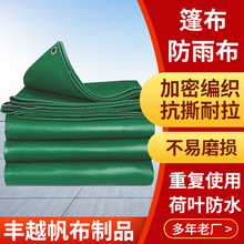 篷布防雨防晒pvc涂层三防防水遮阳帆布货场盖布防水布篷布加厚