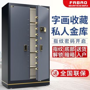 Fabao safe large home office 1.2/1.5/1.8 split vault fingerprint anti-theft safe deposit box fire prevention