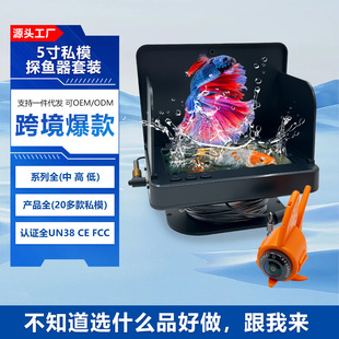 New Night Vision Fish Finder Fishing Sonar 5inch Night Vision Hd Floating Fishing Ice Fishing Underwater Visual Fish Viewing Device