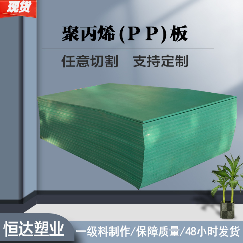 工厂货源pp塑料板材pp水箱专用板材聚丙烯塑料薄板箱包衬板pp垫板