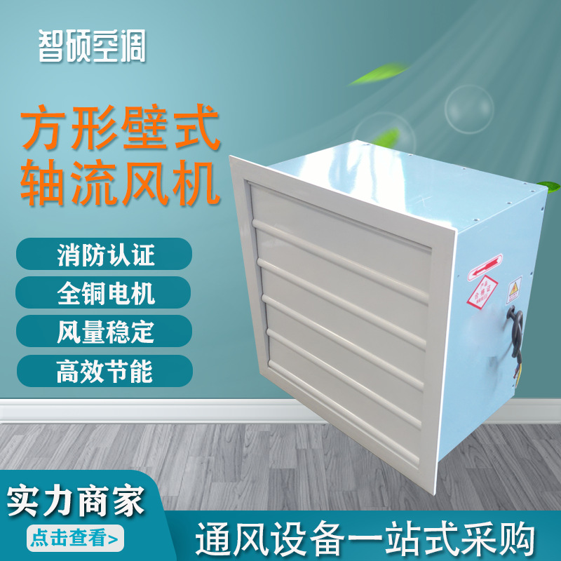 方形壁式轴流风机车间厂房墙壁通风机防爆静音