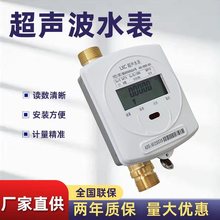 超声波水表厂家智能无线远传工业用家用预付费超声波小口径水表