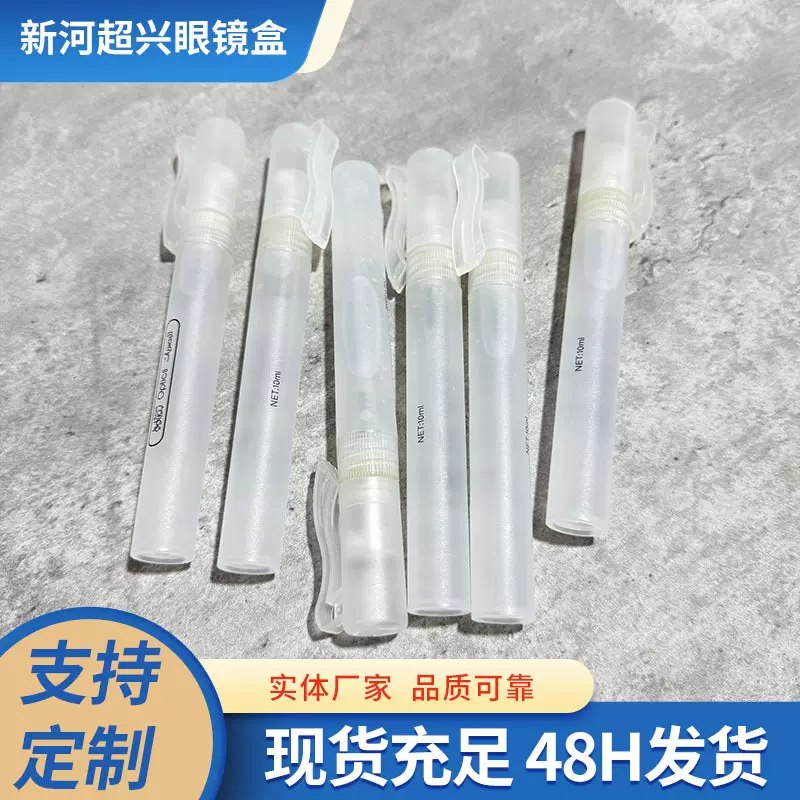 10ml笔式镜片清洗液可印LOGO创意便携式手机电脑屏幕清洗剂眼镜