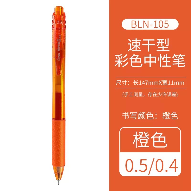 BLN105 오렌지(주황색 코어)