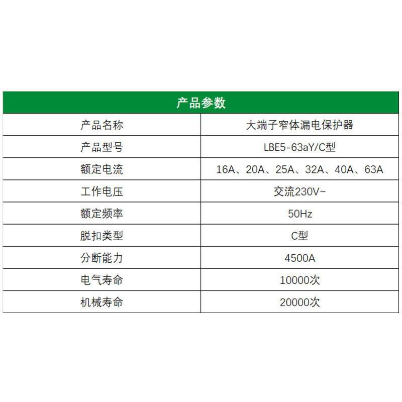 公牛空气开关LBE5-63aY漏电保护断路器2P窄体带漏保家用电源空开|undefined