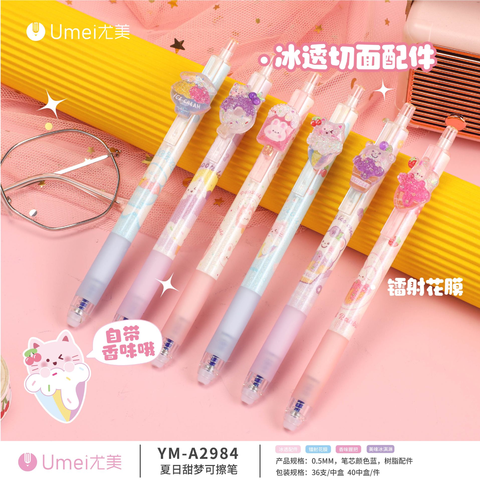 베이지 블루 YM2984 여름 달콤한 꿈 지울 수있는 펜 1 [pat 6/set]