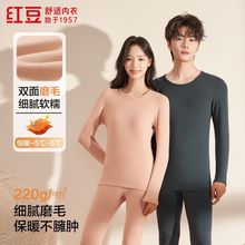 红豆(7A抑菌防螨)双面磨毛含羊绒蛋白圆领情侣款舒适内衣套装