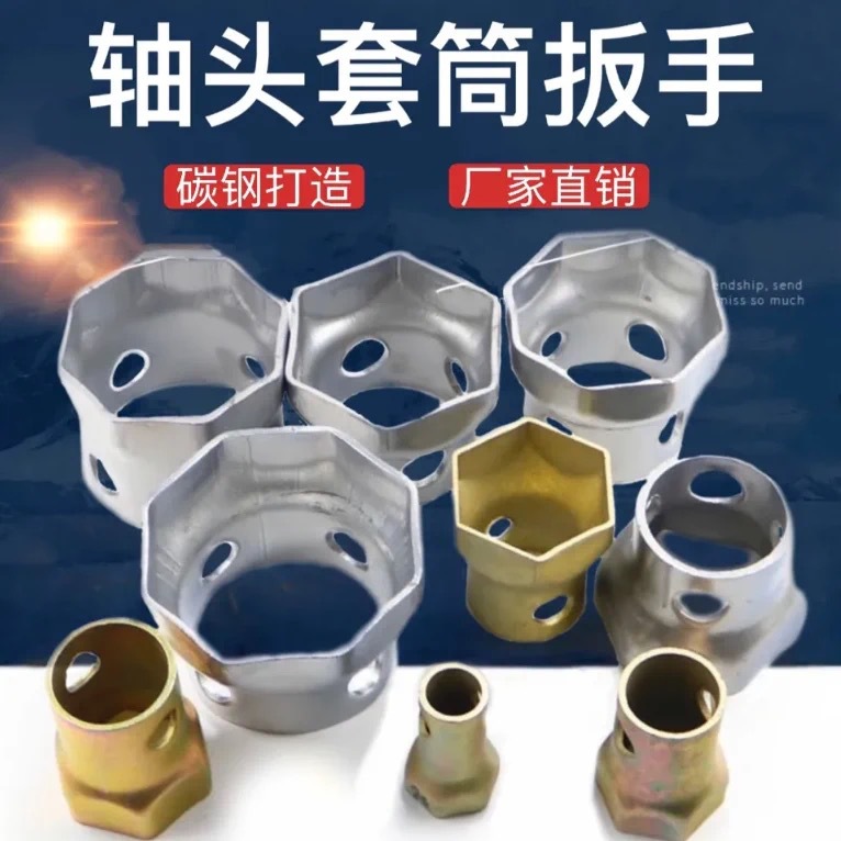 轴头套筒扳手六角八角轮毂拆卸BPW富华桥斯太尔轴头工具风炮