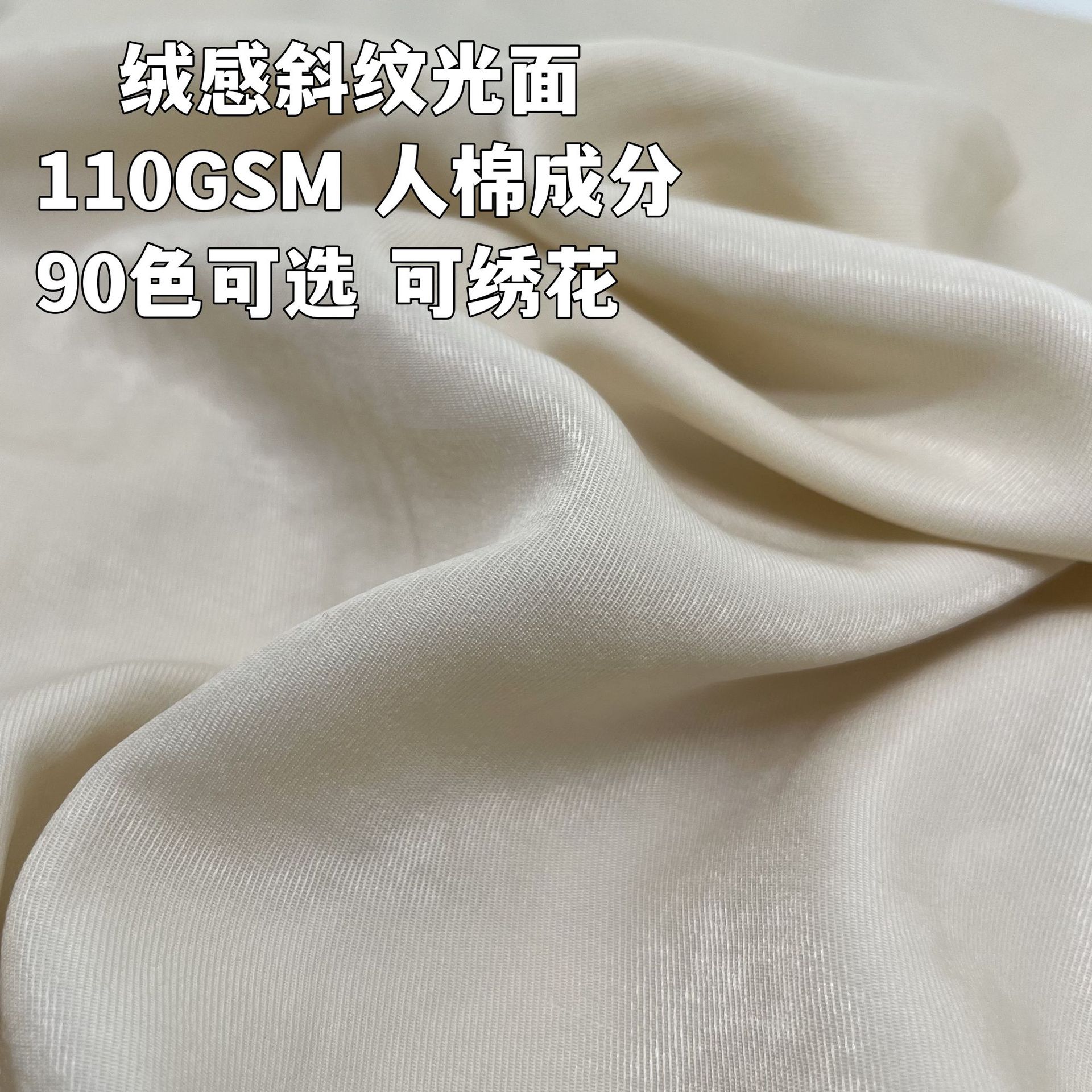 绒感斜纹亮丝布料 绒面手感光泽亮面 时装女连衣裙衬衫人棉面料