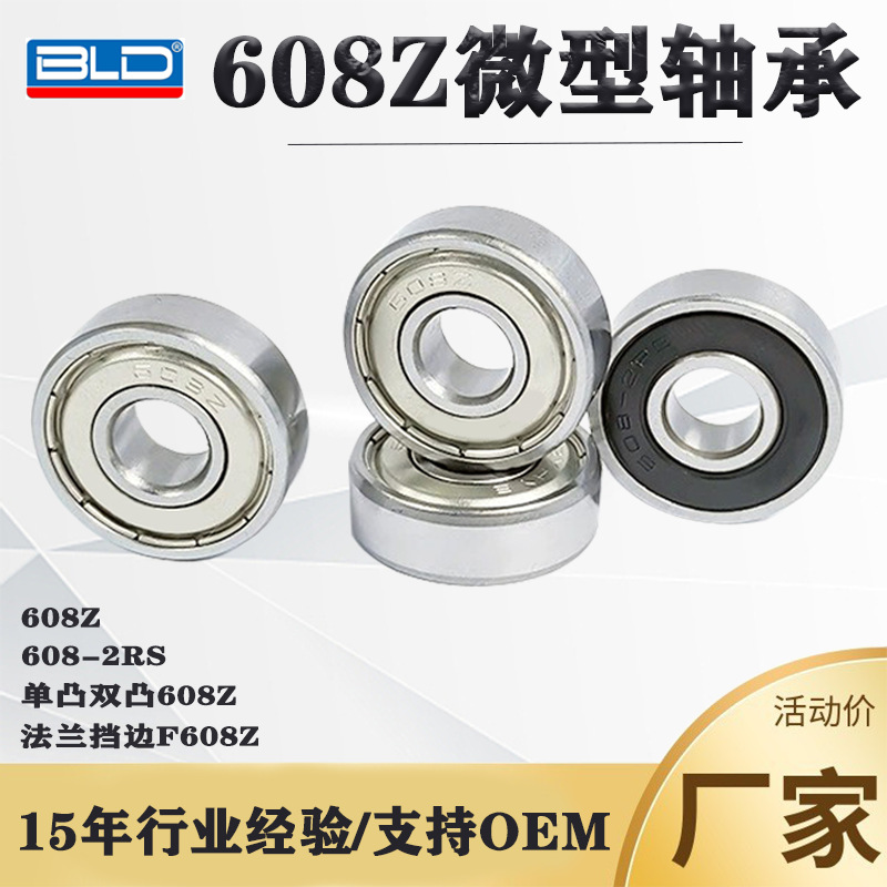微型轴承608Z F608Z滑板车单凸双凸法兰挡边深沟球微型小型轴承厂