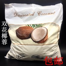 丰焙双花椰蓉2.5kg烘焙原料椰蓉粉商用椰丝面包糯米糍小方包邮