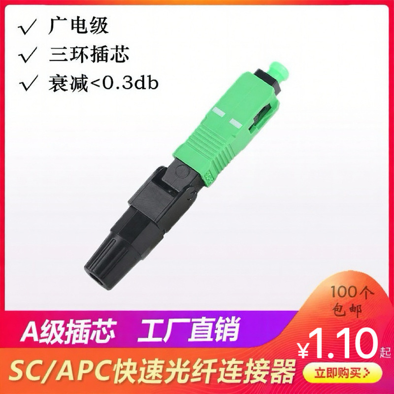 Manufacturer Wholesale Sc/Apc Fiber Optic Quick Connector Fiber Optic Cold Connector Sc Broadcast-Grade Fiber Optic Cold Connector Manufacturer Wholesale Sc/Apc Fiber Optic Quick Connector Fiber Optic Cold Connector Sc Broadcast-Grade Fiber Optic Cold Connector