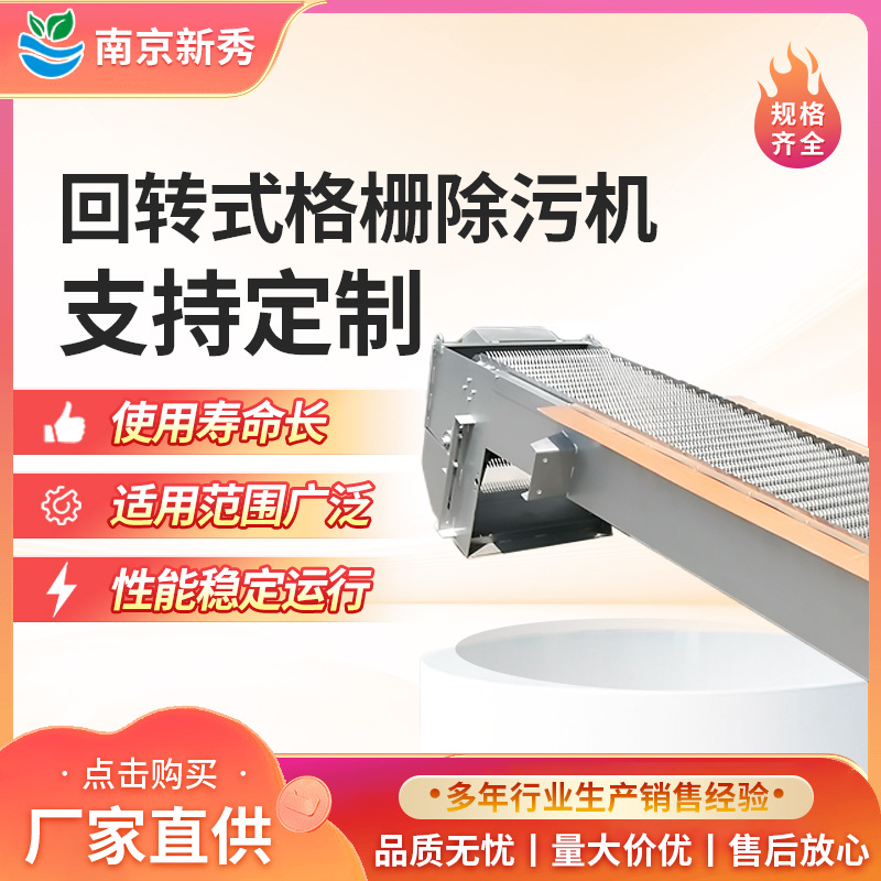 旋转式机械格栅机清污机     输送拦污格栅机