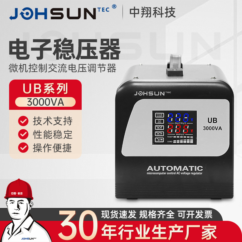 UB-3000VA净化稳压电源 滤波抗干扰稳压器220V电子式稳压器