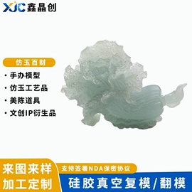 树脂工艺品;模型、手板;仿玉工艺品
