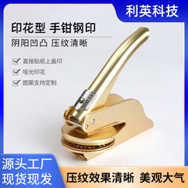 金色现图钢印花环字母系列手钳钢印 便携式压印信封书本压花机