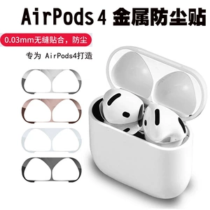 Подходит для airpods 4-го поколения, металлическая пылезащитная наклейка, новая внутренняя крышка наушников Apple, защитная пленка, чистящий железный порошок