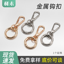 挂镀锌合金板扣现货批发包带钩扣箱包狗扣钥匙扣五金配件圆尾挂扣