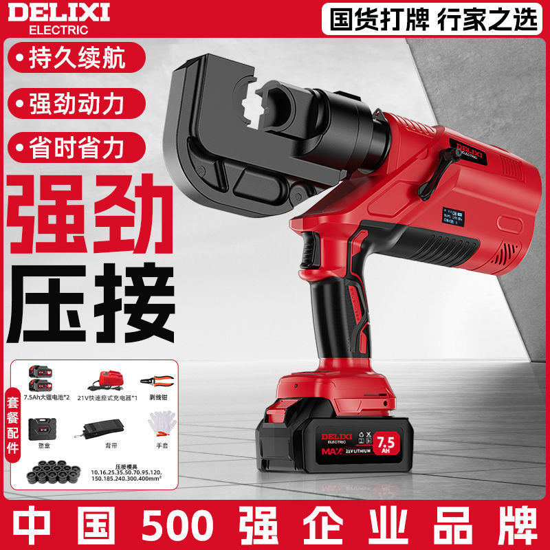 德力西大液压钳锂电压线钳充电式液压钳铜鼻子电缆压接钳电线端子
