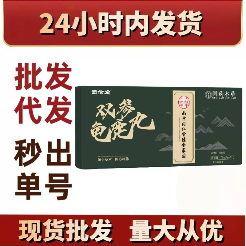 固信堂双参龟鹿丸 糕点冷糕点快手抖音爆款现货批发代发