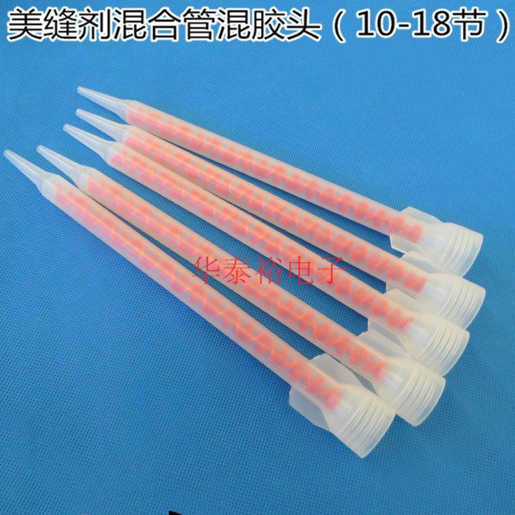 美缝剂 胶管 胶嘴 混合管 螺旋胶嘴 胶头 双组份 美缝 施工工具
