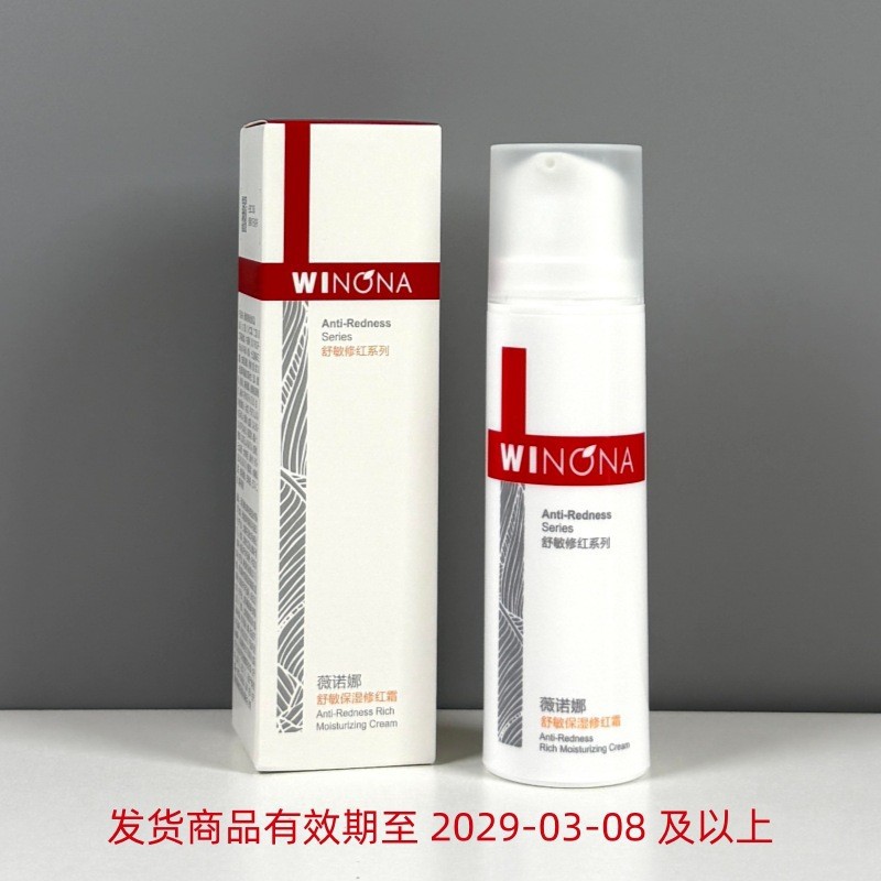 Winona Moisturizing Redness Repair Cream 50g has an official security code