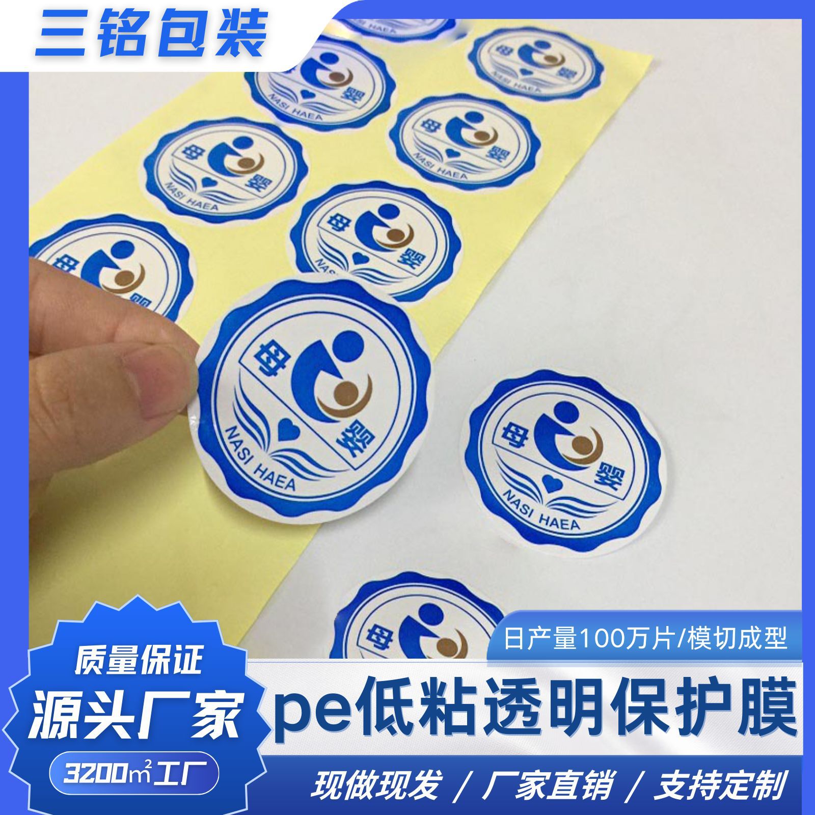 自定义跨境专供pe低粘透明保护膜玩具镜片印字磨砂膜易撕防指纹