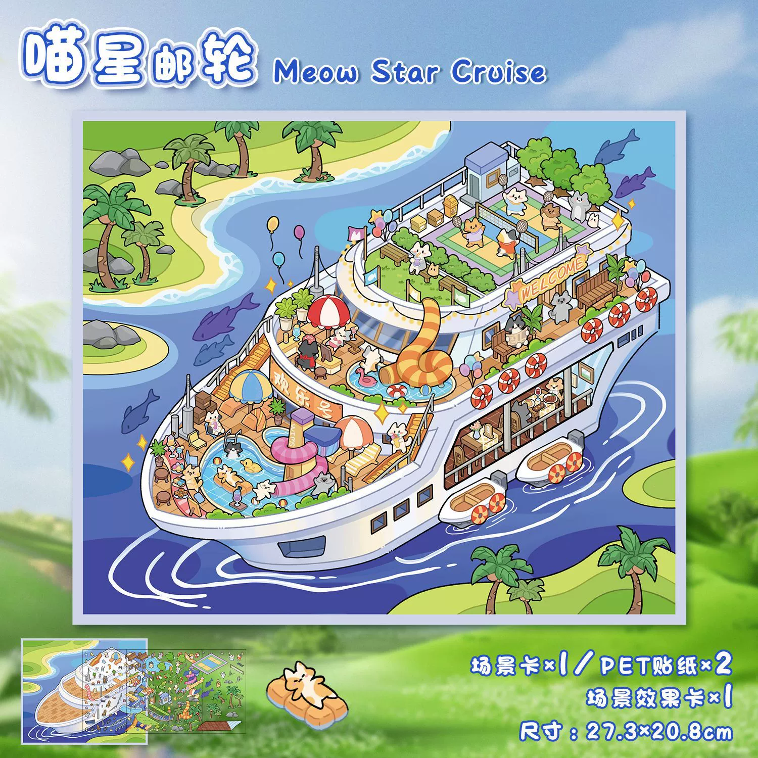 Large 3D Scene Sticker, Three-Dimensional Decal, Assorted Themed Designs, Includes Tweezers