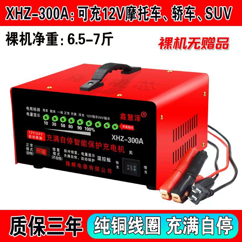 汽车电瓶充电器12v24v全自动摩托车智能纯铜蓄电池充电机充满停机