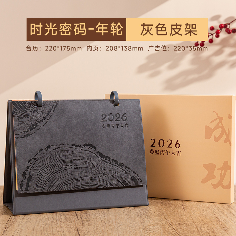 2026年皮质台历文创马年日历企业印制logo创意国潮桌面摆礼盒套装|undefined