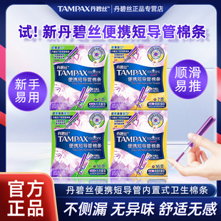 Danbi TAMPAX portable short catheter tampon easy push-pull catheter type built-in swimming sanitary napkin