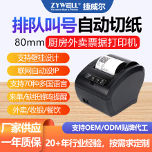 ������JW306JW307������ӡ�C80MM�˺���ӡ�C���в�N��ǰ̨Ʊ��