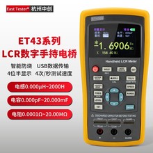 杭州中创 ET430/431/432/433手持式LCR 数字电桥元器件参数测试