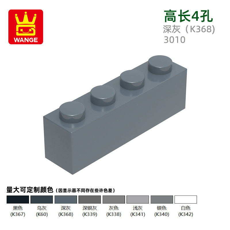 万格科教玩具moc小颗粒国产积木兼容3010拼装零件高长4孔配件批发|undefined